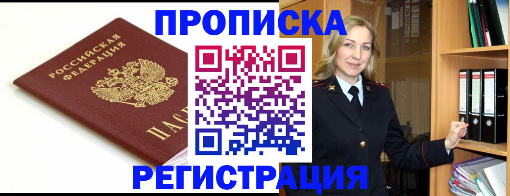 прописка ребенка в Малоярославце